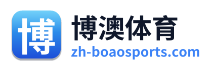 博澳体育 Logo